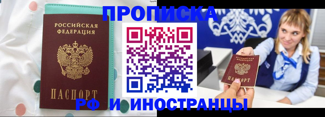 прописка регистрация в Стародубе