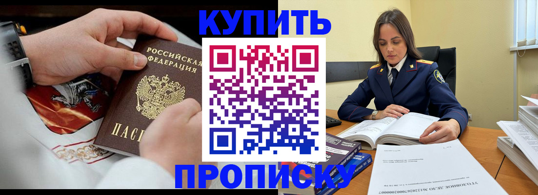 прописка штамп в Стародубе