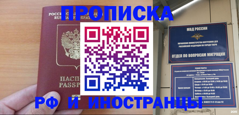 прописка 2025 в Стародубе